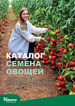 ХАЗЕРА каталог семена овощей 2024 2025